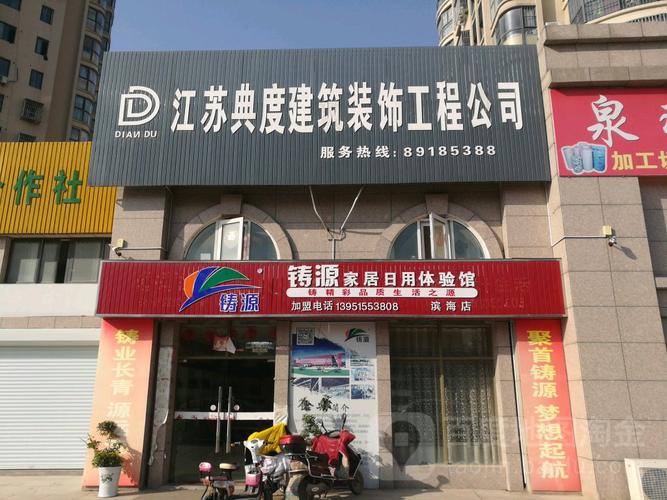 江苏典度建筑装饰工程有限公司 匠心筑梦，品质立企——发展路径与实践经验解析